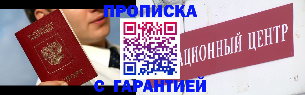 прописка законно в Усолье-Сибирском