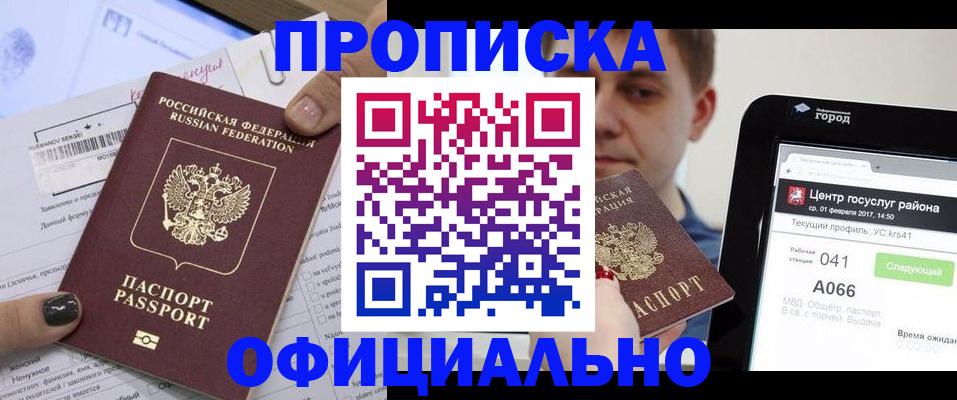 временная прописка в Усолье-Сибирском