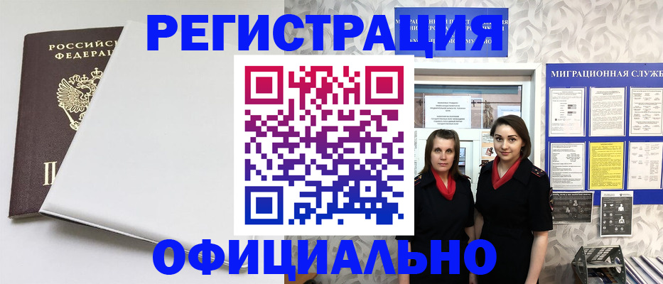 прописка 2025 в Усолье-Сибирском