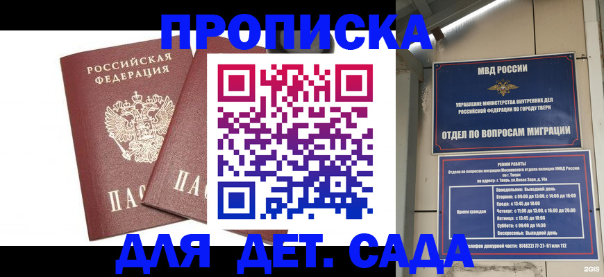 временная регистрация для всех в Усолье-Сибирском
