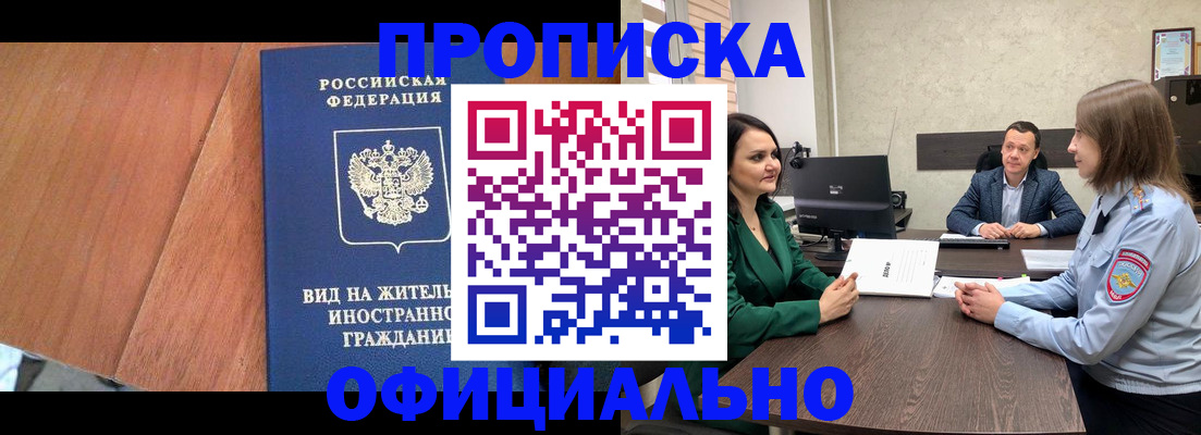 временная регистрация надежно в Усолье-Сибирском