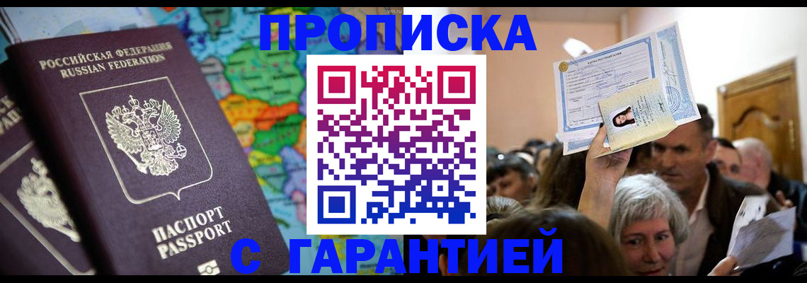 прописка законно в Усолье-Сибирском