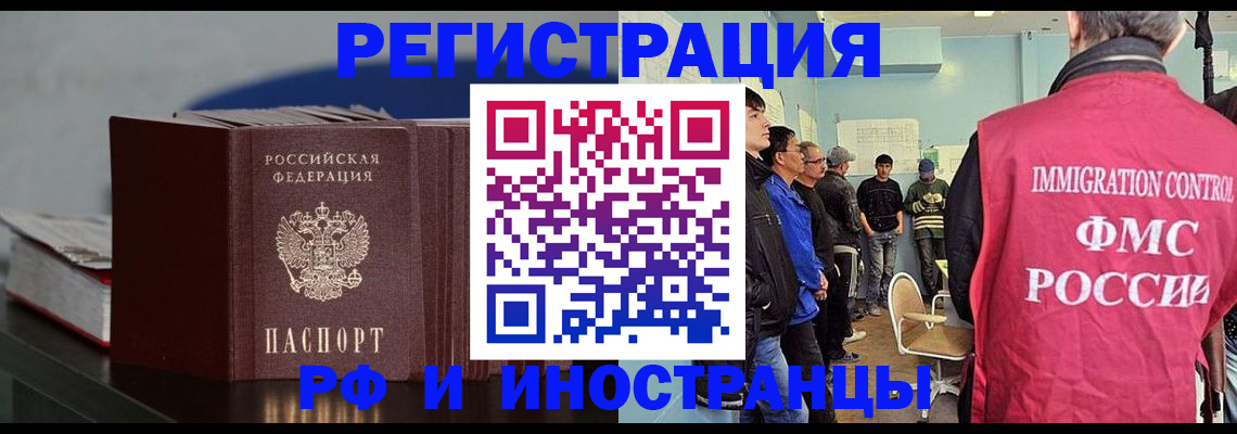 временная регистрация в Усолье-Сибирском